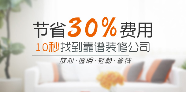 节省30%费用